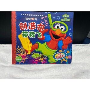 Chinese children's Elmo book